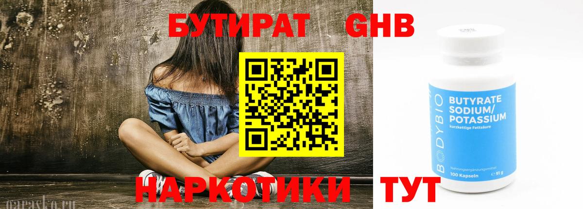 БУТИРАТ  БУТИРАТ BDO  Вход с VPN  Камышин 