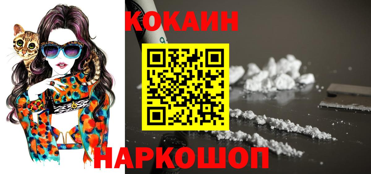Cocaine 99%  Вход с VPN  Кокаин  Камышин 