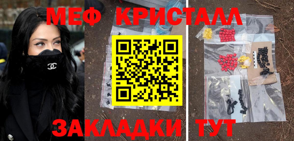 Камышин  Меф  Меф кристаллы  Вход с VPN  МЯУ-МЯУ mephedrone 